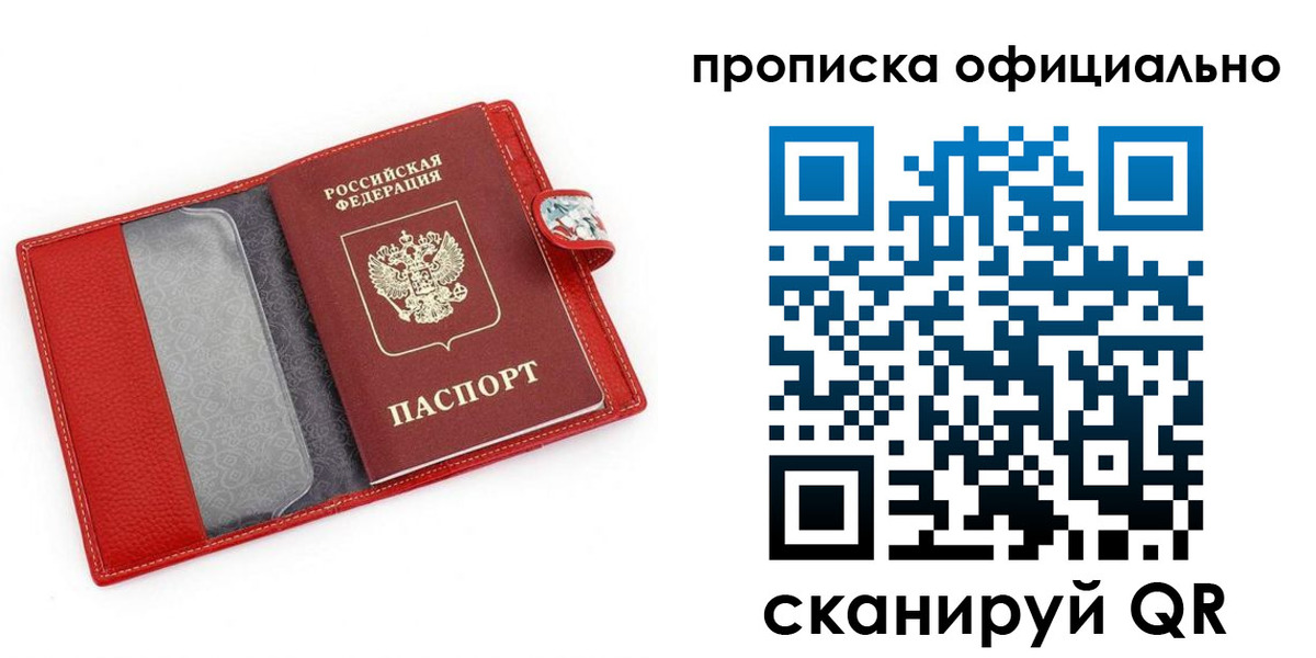 временная регистрация гарантия в Звенигороде