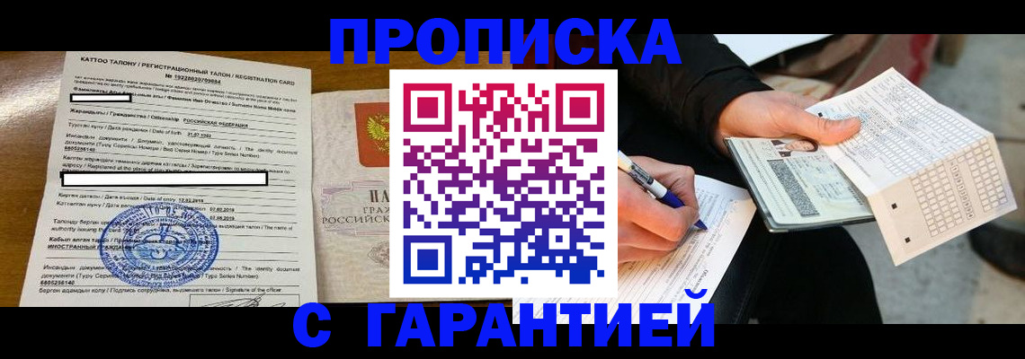 временная регистрация адрес в Звенигороде