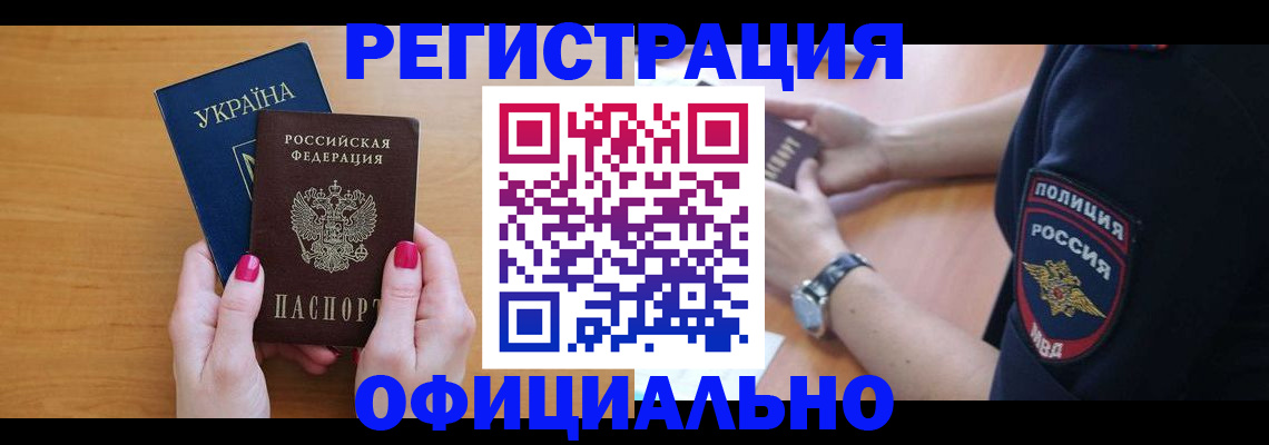 временная регистрация адрес в Звенигороде