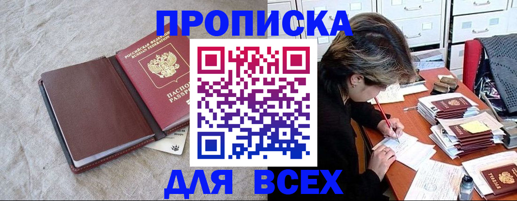 прописка поиск в Звенигороде