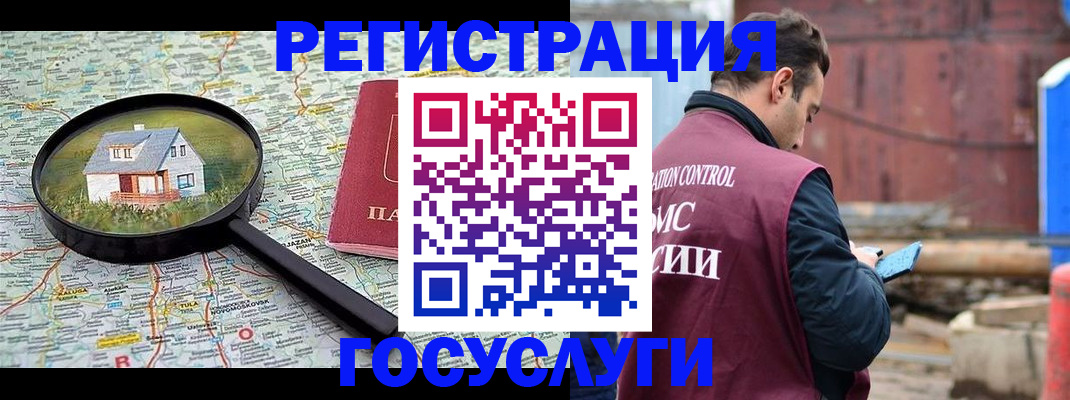 временная регистрация купить в Звенигороде